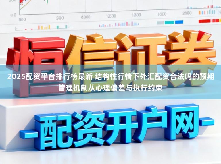 真实的股票配资平台 深度专栏：苏州股票配资在新兴市场股市的风险模型压力校验从多轮